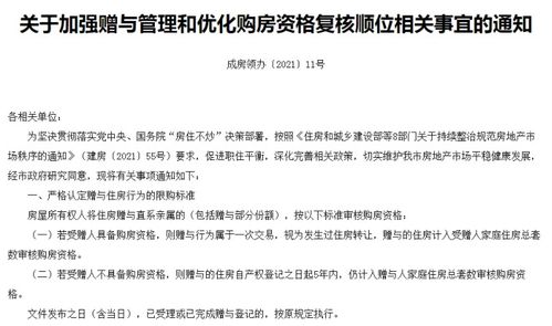 怎么查询房产赠与信息