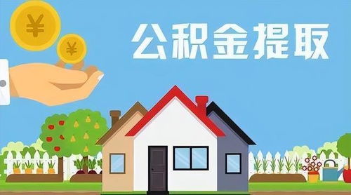 房产基金怎么提取
