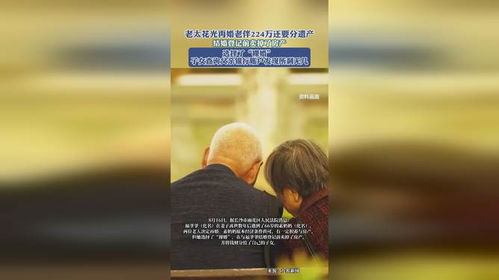 后老伴怎么分房产