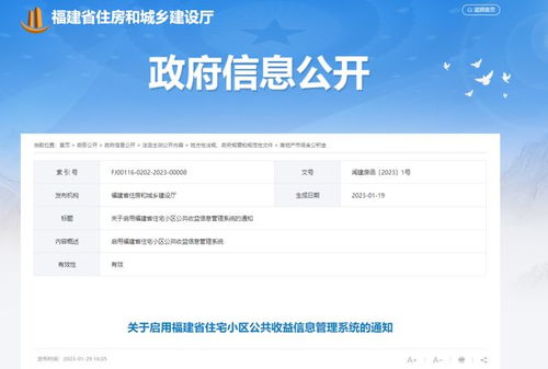 福建房产怎么查房产信息