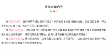 怎么查房产更正