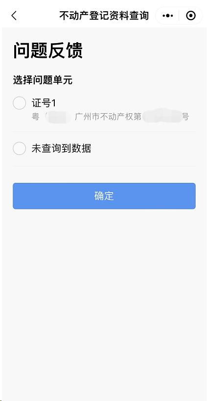 怎么查房产更正