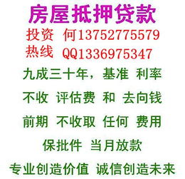 房产抵押怎么下款快