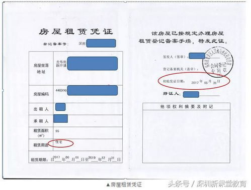房产学位被使用怎么办
