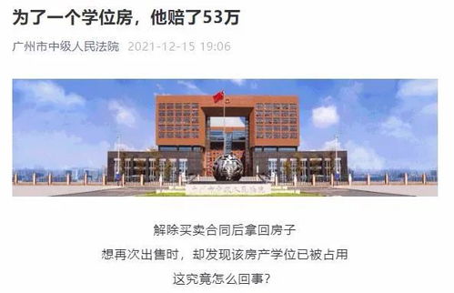 房产学位被使用怎么办