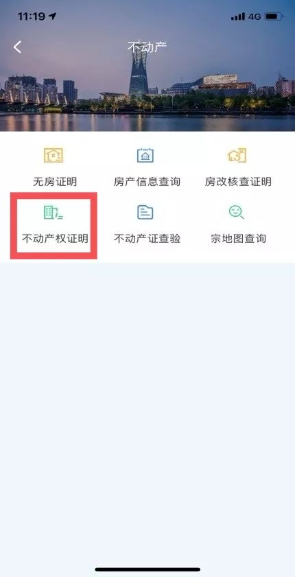 房产户主怎么查询