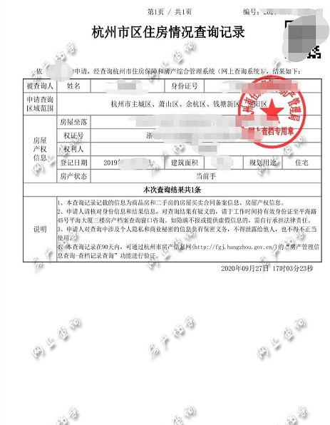 没有备案怎么查房产证号