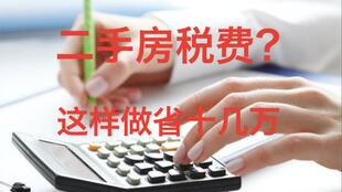 农村房产怎么算税