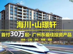 广州海川房产怎么样