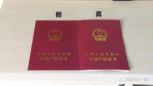 房产怎么鉴别真假