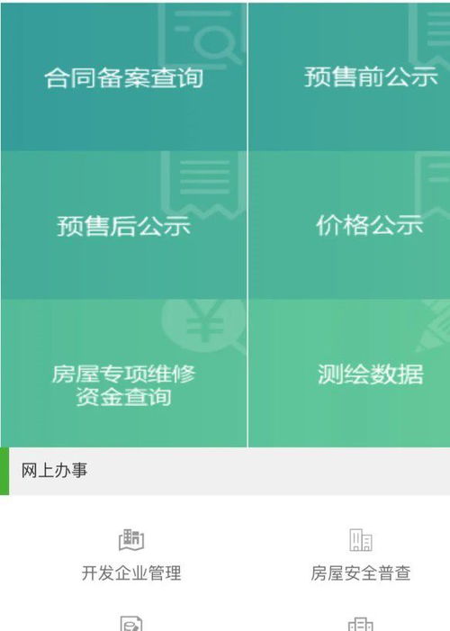 怎么查询郑州房产