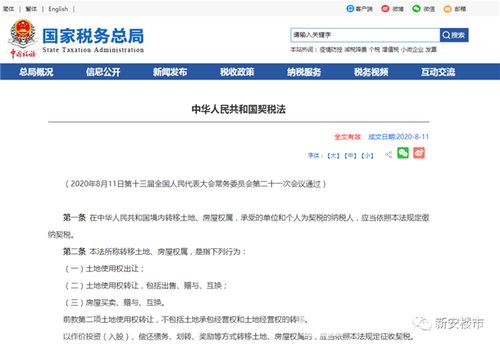房产契税3%怎么算