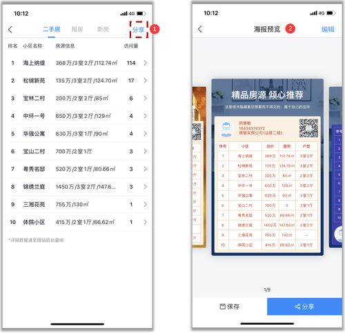 怎么开通微房产
