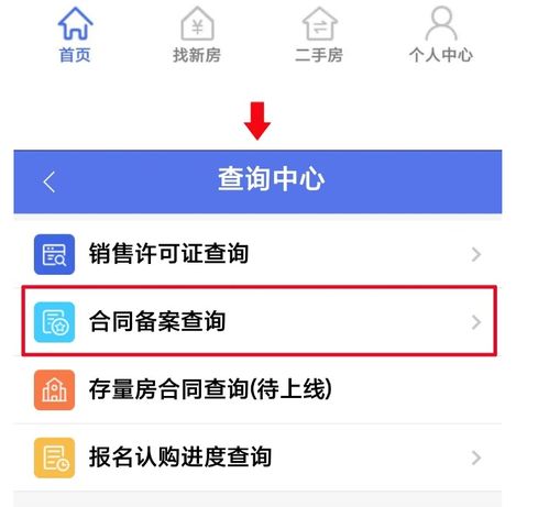 房产号怎么查询系统
