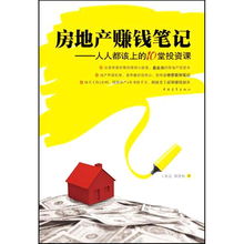 房产笔记怎么样