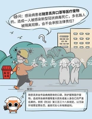 家暴离婚房产怎么处理
