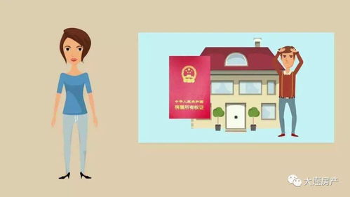 学校房产怎么过户