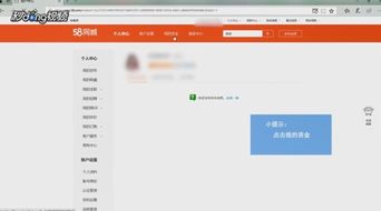 58房产钻余额 怎么用