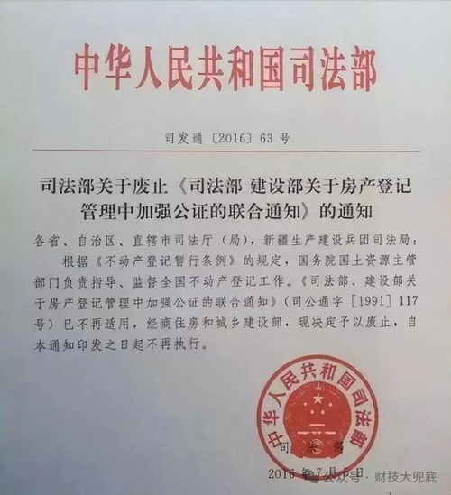 继承房产怎么做公证