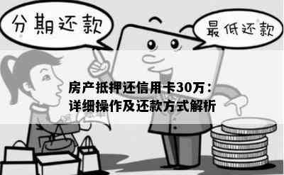 怎么解决房产抵押