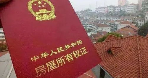 危房建房怎么办房产证