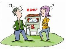 婚前房产被分割怎么办理