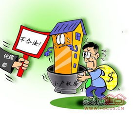 怎么快速出售小产权房产