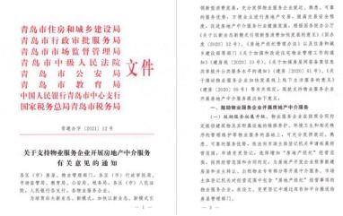物业企业怎么办理房产证