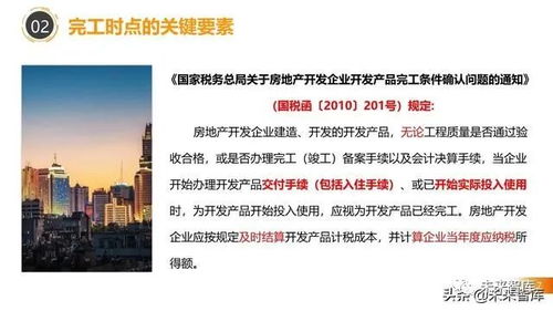 房产公司怎么清税