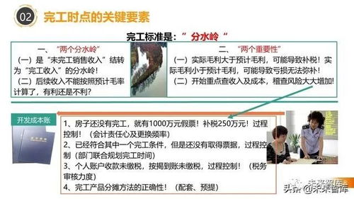 房产公司怎么清税