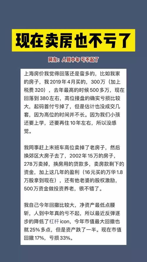 卖房产投资怎么算账
