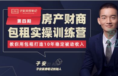 房产培训感悟怎么写