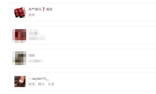 继承的房产怎么查看
