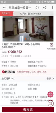 怎么样在淘宝上拍卖房产