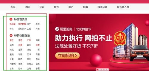 怎么样在淘宝上拍卖房产