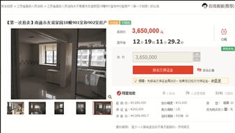 怎么样在淘宝上拍卖房产