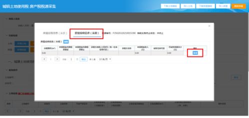 公司房产税怎么采集