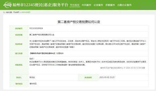 房产税费怎么认定