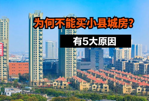 县城房产怎么买
