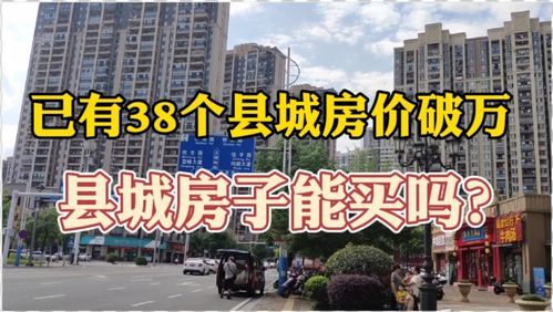 县城房产怎么买