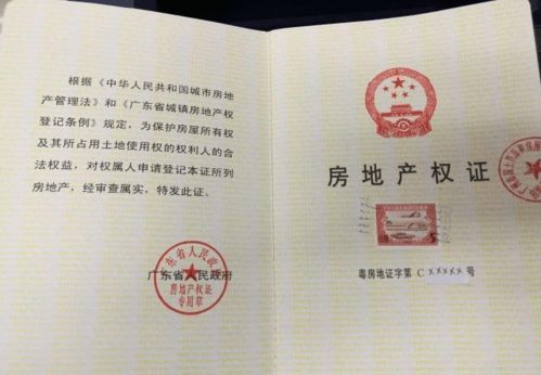 受托人办房产证怎么写