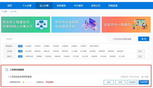 怎么查询房产交易