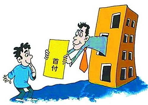 怎么算房产首付