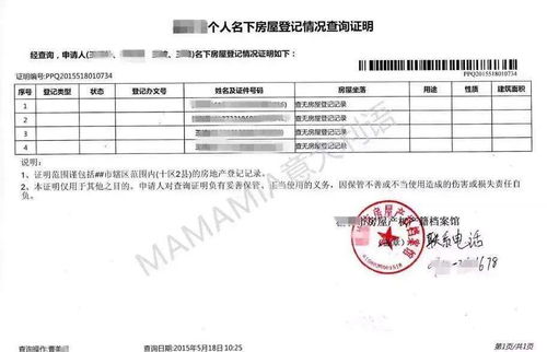 房产证明怎么用