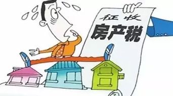 疫情过后的房产税怎么收