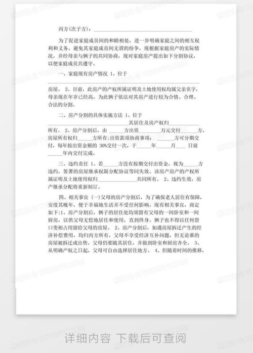 继承房产怎么写范本