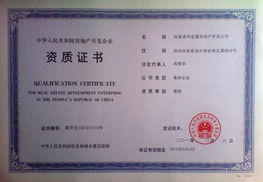 房产资质怎么弄