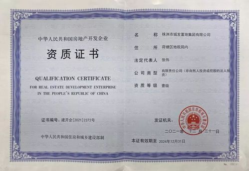 房产资质怎么弄