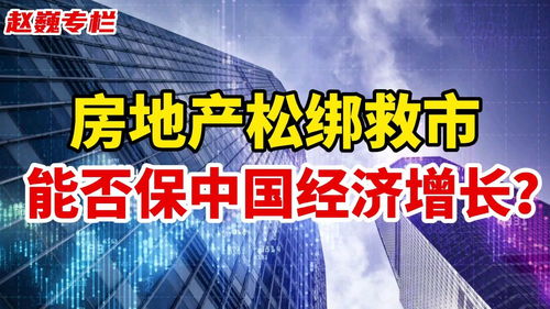 这次房产救市怎么样