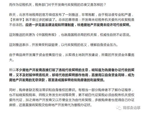委托开发房产怎么征税